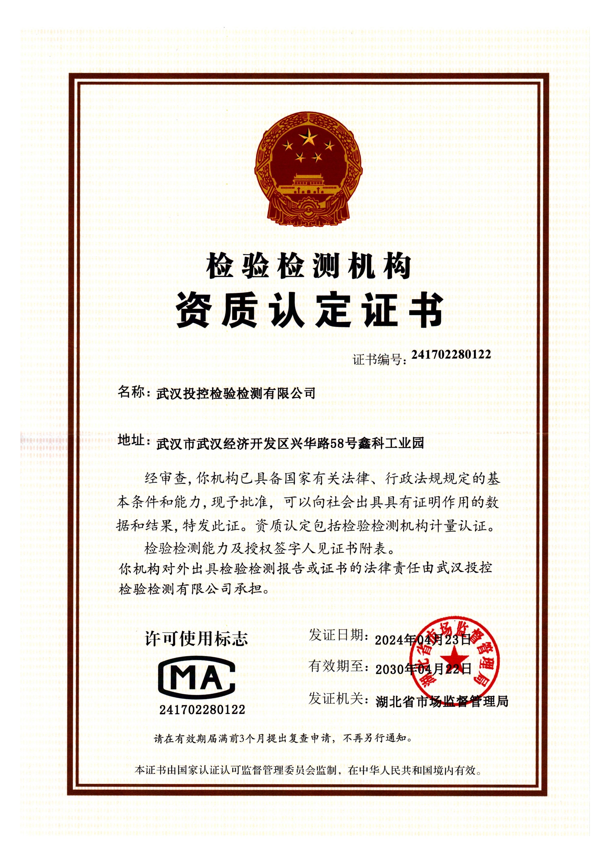 資質(zhì)認定計量認證證書