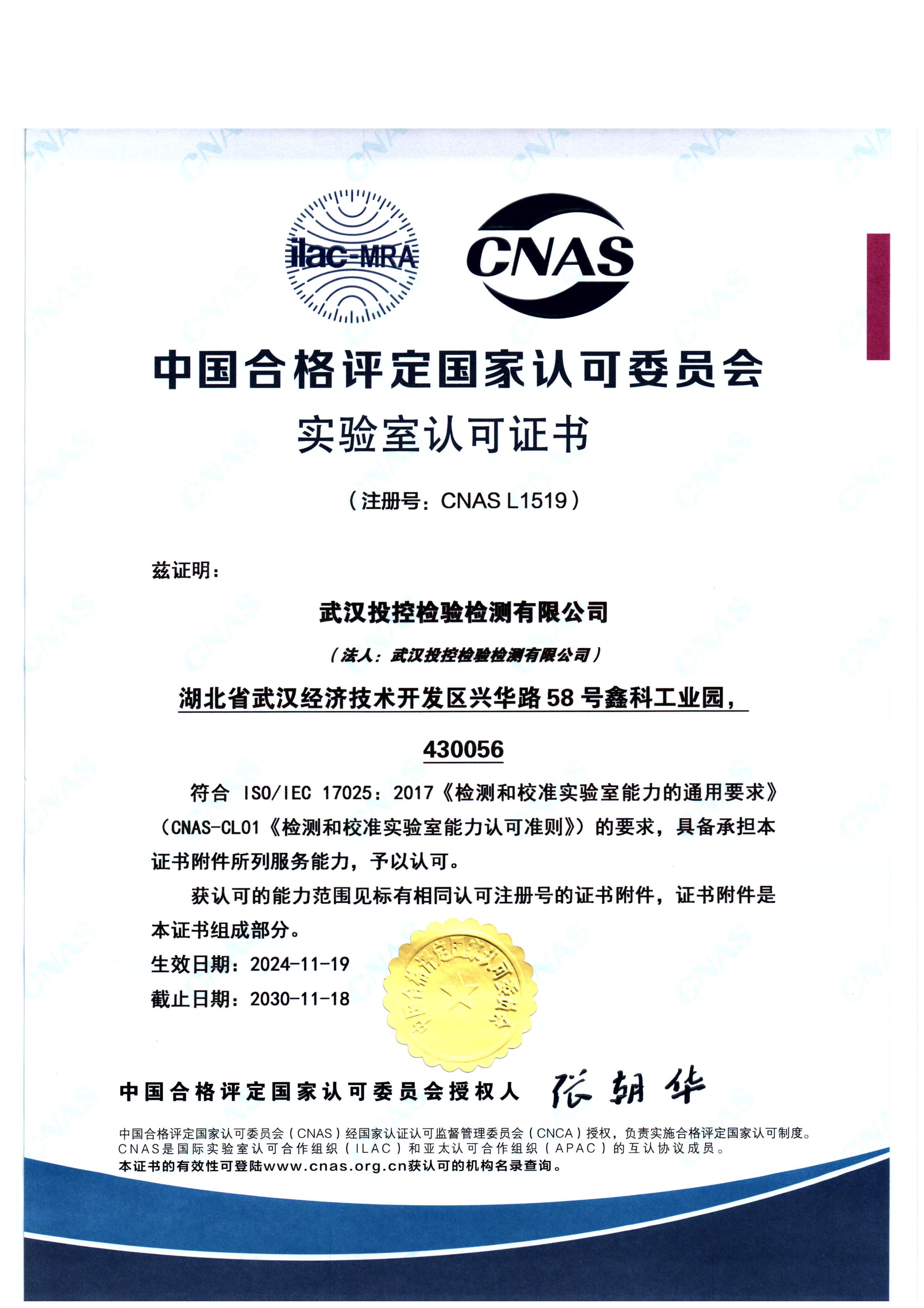 2024CNAS證書