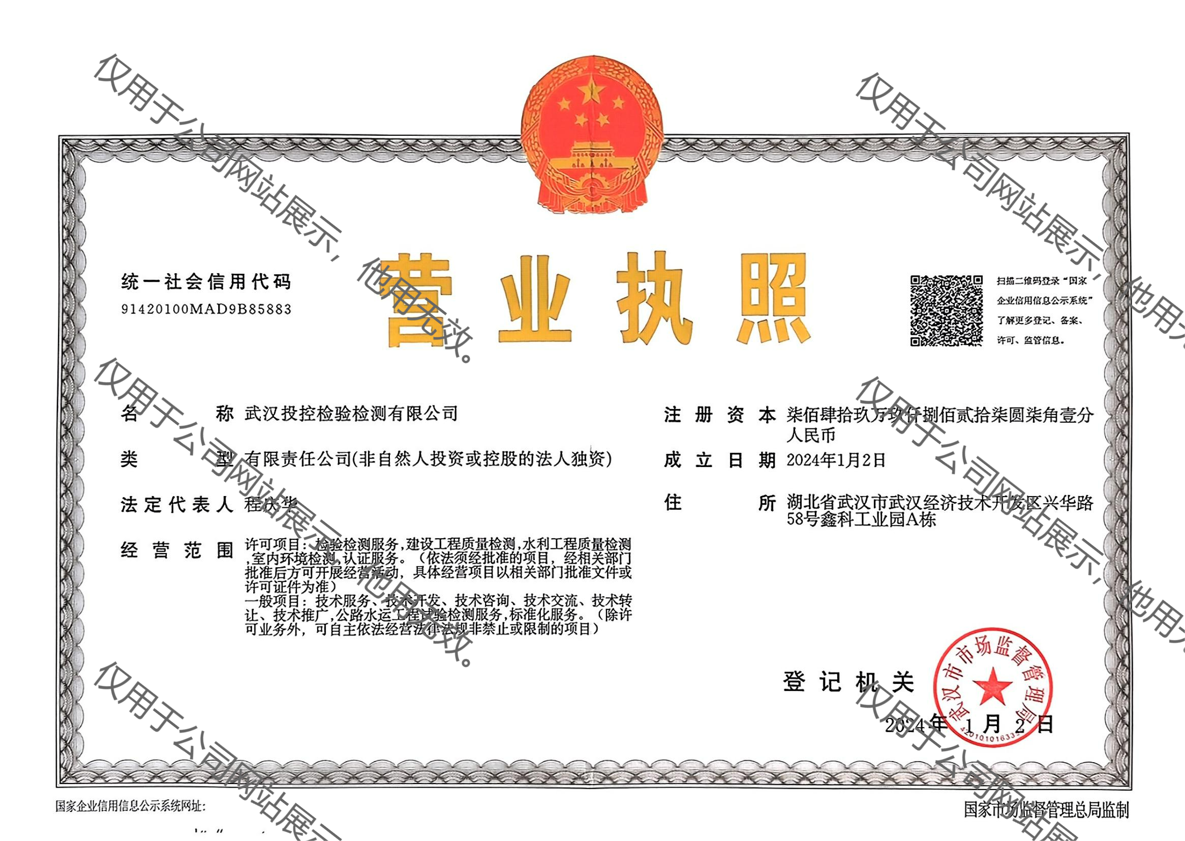 營業(yè)執(zhí)照